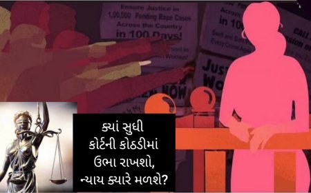 મહિલાઓ અને બાળકીઓ પરના જાતિય અત્યાચારના કિસ્સાઓમાં આરોપીઓને સખત સજા મળવાનો રેશીયો હજુ પણ ઓછો :  લાખો પડતર કેસ અને ન્યાય મેળવવામાં વિલંબને કારણે જઘન્ય અપરાધોમાં થતો વધારો