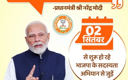 खबर, आज जिस पर रहेगी नजर...भाजपा के राष्ट्रीय सदस्यता अभियान का आज शाम पांच बजे होगा नई दिल्ली में होगा शुभारंभ