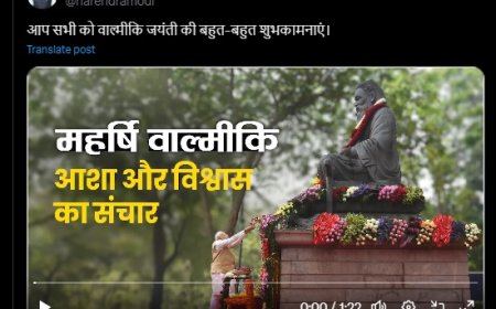 વડાપ્રધાન મોદીએ, વાલ્મીકિ જયંતિ પર દેશવાસીઓને શુભેચ્છા પાઠવી