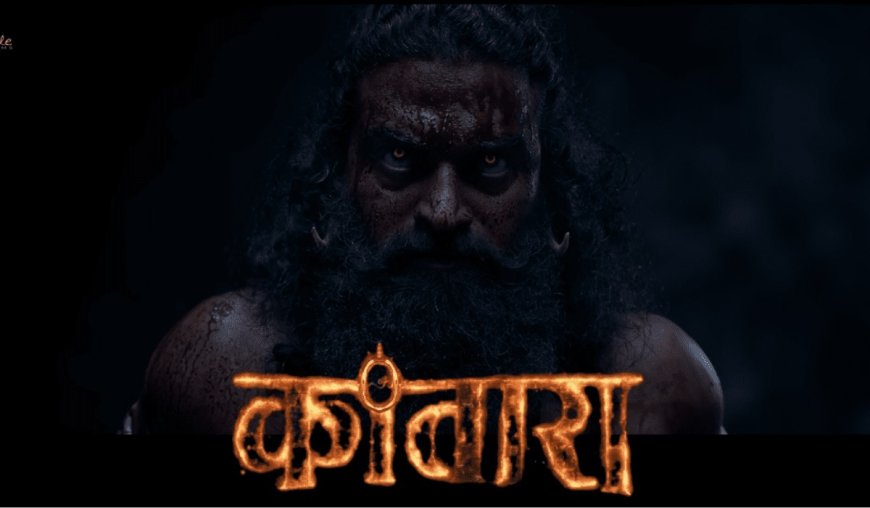 ऋषभ शेट्टी की कांतारा का प्रीक्वल 'कांतारा 2' जल्द होगा रिलीज, जानें तारीख और बजट के बारे में
