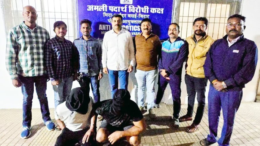 मिरा-भयंदर: एएनसी ने नाइजीरियाई जोड़ी को 1.20 करोड़ रुपये की कोकीन के साथ पकड़ा