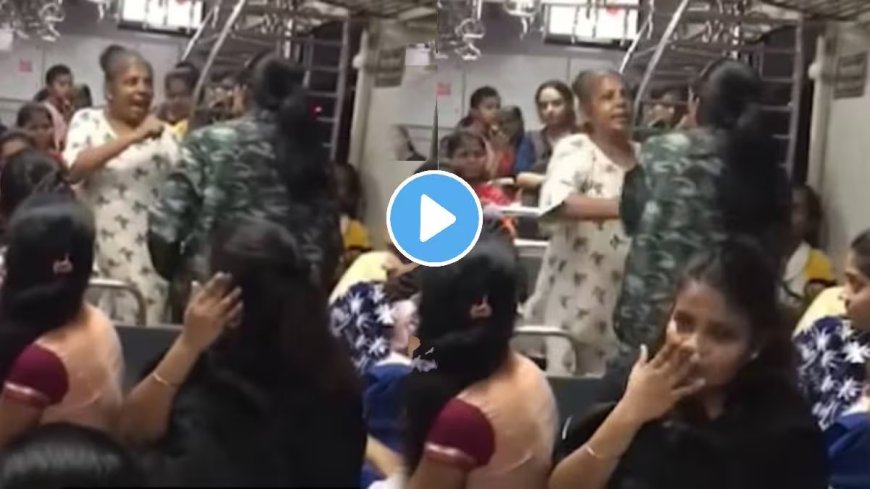 विरार लोकल में महिलाओं के बीच मारपीट की घटना, सोशल मीडिया पर वायरल वीडियो