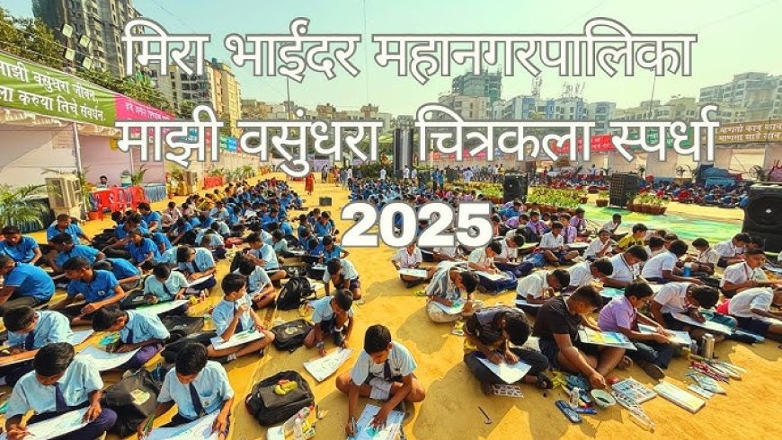मीरा-भाईंदर मनपाच्या नियोजनातील चुका; ‘माझी वसुंधरा’ स्पर्धेत मुलांच्या सुरक्षेला धक्का