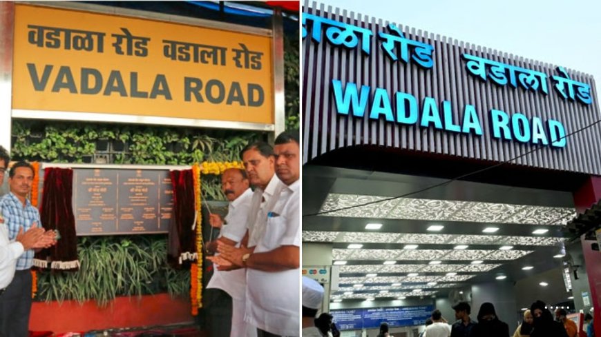 Name Game at Mumbai Station: ‘Vadala’ or ‘Wadala’? Railways Vows Quick Fix