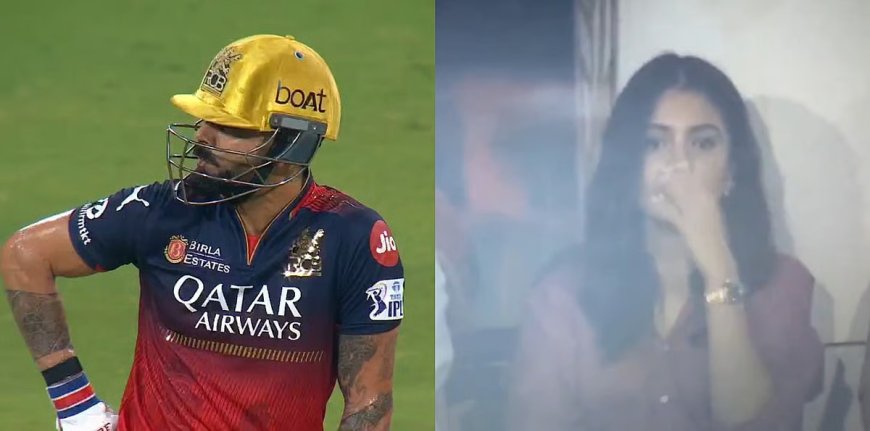 IPL 2025: विराट कोहली के आउट होते ही अनुष्का शर्मा का रिएक्शन हुआ वायरल, सोशल मीडिया पर छाया वीडियो