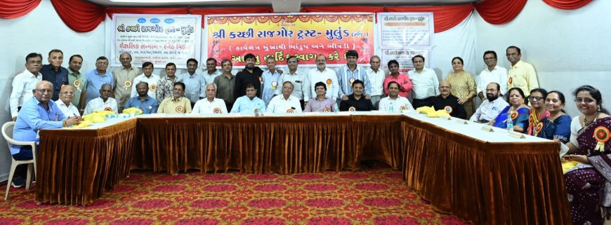 શ્રી કચ્છી રાજગોર ટ્રસ્ટ, મુળુંડ દ્વારા ભવ્ય શૈક્ષણિક સન્માન અને સ્નેહમિલન કાર્યક્રમ યોજાયો