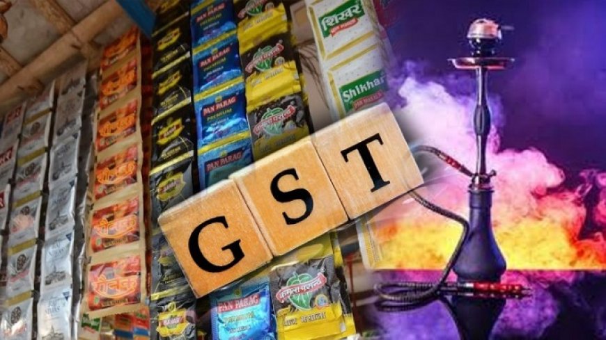 पान मसाला, सिगरेट पर लगेगा 40% विशेष जीएसटी, आम जनता को राहत